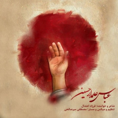 فرزاد اعتدال علمدار حسین